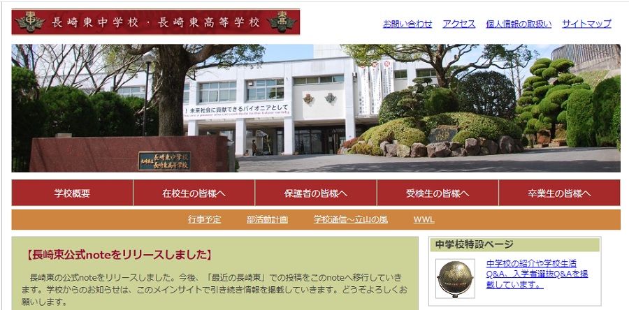 長崎東高校